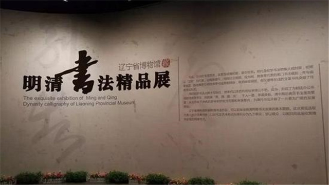 VR視角走進(jìn)明清書法精品展